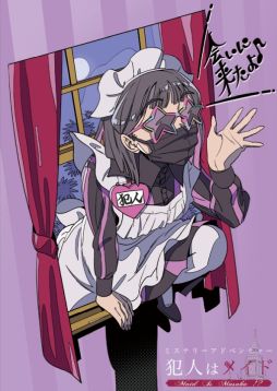 画像ギャラリー No.002のサムネイル画像 / 「ミステリーアドベンチャー 犯人はメイド」,体験版を2月18日に配信。フルボイス対応で,主人公には犯人らしいボイスチェンジャーを使用