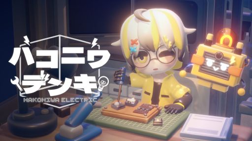 画像ギャラリー No.001のサムネイル画像 / ステージに明かりを灯し,壊れたものを直していくリラックスパズル探索ゲーム「ハコニワデンキ Hakoniwa Electric」,体験版をSteamで配信開始