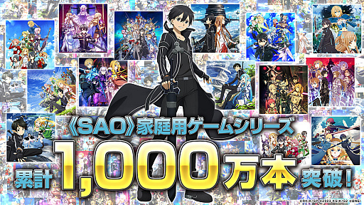 画像ギャラリー No.001のサムネイル画像 / 「ソードアート・オンライン」家庭用ゲームシリーズ,全世界累計販売本数が1000万本を突破。A-1 Picturesによる記念イラストを公開
