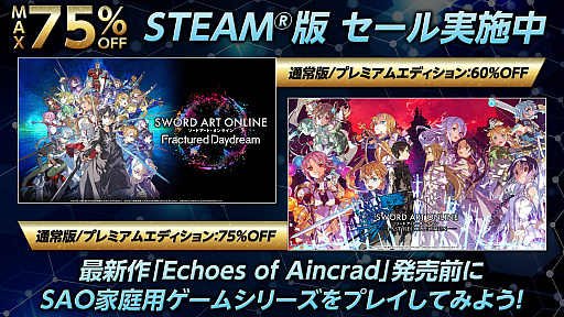 画像ギャラリー No.002のサムネイル画像 / 「ソードアート・オンライン」家庭用ゲームシリーズ,全世界累計販売本数が1000万本を突破。A-1 Picturesによる記念イラストを公開
