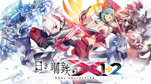 画像ギャラリー No.002のサムネイル画像 / インティ・クリエイツ，「白き鋼鉄のX 1+2 デュアルコレクション」「ぼくらのキングダム」「魔女ガミ」をハピネットゲームフェス！に試遊出展