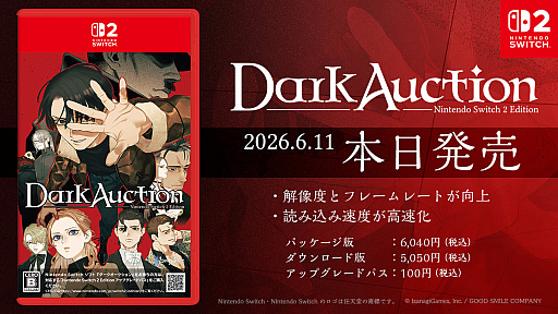 画像ギャラリー No.001のサムネイル画像 / ミステリーADV「ダークオークション Nintendo Switch 2 Edition」本日発売。解像度やフレームレートの向上で快適なプレイを実現