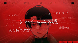 画像ギャラリー No.004のサムネイル画像 / ミステリーADV「ダークオークション Nintendo Switch 2 Edition」本日発売。解像度やフレームレートの向上で快適なプレイを実現