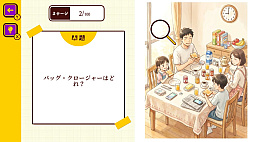 お名前なんだったっけ?ー子供から大人まで家族で楽しめる名前当てクイズー