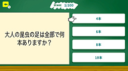 クイズ!あなたの学力、小学生より上?ー解けなきゃ恥ずかしい一般常識クイズー
