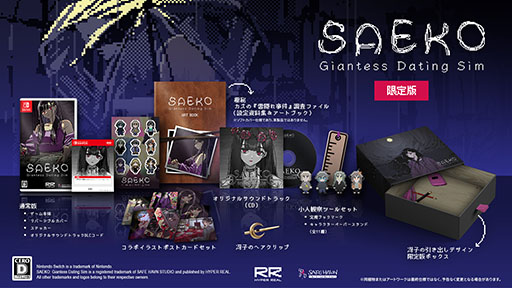 画像ギャラリー No.006のサムネイル画像 / Switch版「SAEKO: Giantess Dating Sim」,6月25日に発売決定。幻のプロトタイプシナリオも楽しめる