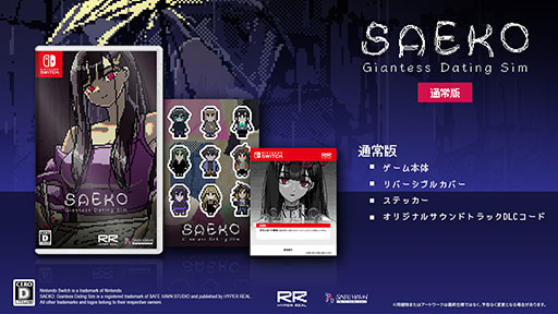 画像ギャラリー No.007のサムネイル画像 / Switch版「SAEKO: Giantess Dating Sim」,6月25日に発売決定。幻のプロトタイプシナリオも楽しめる