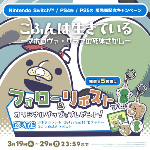 画像ギャラリー No.008のサムネイル画像 / 王道ジュブナイルアドベンチャー「こふんは生きている ーマホロヴァ・クラブの死体さがしー」,PS5/Nintendo Switch/PS4版を発売