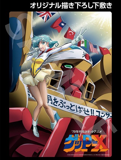 画像ギャラリー No.002のサムネイル画像 / 高解像度リマスター版「70年代風ロボットアニメ ゲッP-X」，ムービー切り替え機能を搭載。店舗特典の正式デザインも公開