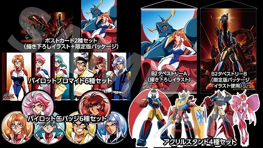画像ギャラリー No.010のサムネイル画像 / 高解像度リマスター版「70年代風ロボットアニメ ゲッP-X」,ムービー切り替え機能を搭載。店舗特典の正式デザインも公開