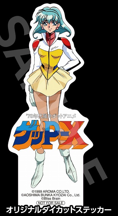 画像ギャラリー No.012のサムネイル画像 / 高解像度リマスター版「70年代風ロボットアニメ ゲッP-X」，ムービー切り替え機能を搭載。店舗特典の正式デザインも公開