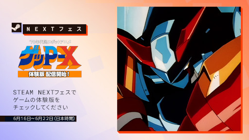 画像ギャラリー No.001のサムネイル画像 / HDリマスター版「70年代風ロボットアニメ ゲッP-X」,体験版をリリース。ロボットアニメ愛にあふれる“伝説の怪作”をステージ4までプレイできる