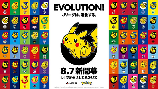 画像ギャラリー No.001のサムネイル画像 / Jリーグ×ポケモンの記念すべき全60クラブコラボが始動! 節目と新たな始まりを彩る「ポケモンJリーグフェス」の現時点の情報をまとめて紹介