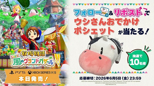 画像ギャラリー No.016のサムネイル画像 / 「牧場物語 Let’s!風のグランドバザール」,PS5/Xbox Series X|S版を本日発売。パートナー候補をモチーフにした衣装DLCも登場