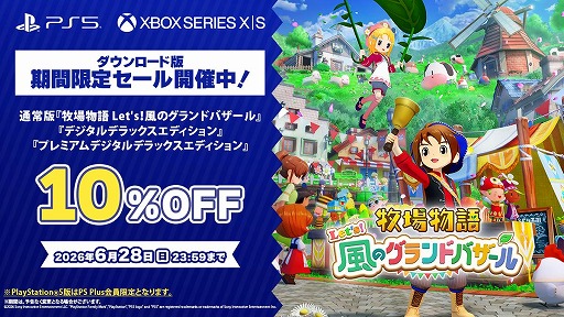 画像ギャラリー No.017のサムネイル画像 / 「牧場物語 Let’s!風のグランドバザール」,PS5/Xbox Series X|S版を本日発売。パートナー候補をモチーフにした衣装DLCも登場