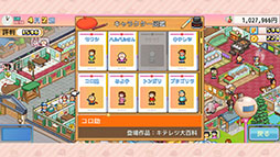 画像ギャラリー No.003のサムネイル画像 / Apple Arcade向け「ドラえもんのどら焼き屋さん物語+」,配信開始。店舗を自由にレイアウトして,和菓子を開発・販売し世界一のお店を目指そう