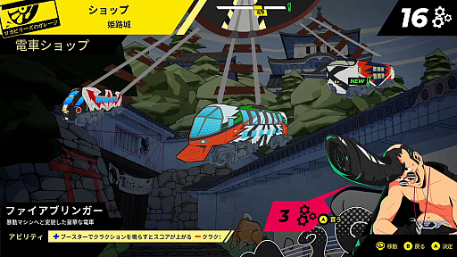 画像ギャラリー No.018のサムネイル画像 / ［プレイレポ］電車が跳んで何が悪い？　「電車アタック」で味わう，バルセロナから届いた爽快“謎日本”ロードムービー