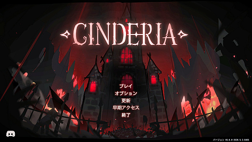 画像ギャラリー No.001のサムネイル画像 / 薄暗い避難所で生きあがく童話乙女たちの,ダークでローグライトなアクション「Cinderia」を紹介。今ならバンドル10%OFF【PR】