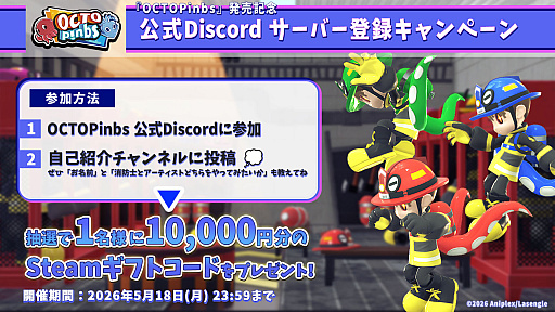 画像ギャラリー No.005のサムネイル画像 / 消防士とアーティストに分かれて戦うアクション特化の人狼系ゲーム「OCTOPinbs」，本日配信開始