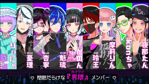 画像ギャラリー No.004のサムネイル画像 / トー横の文化から着想を得た架空の都市が舞台のADV「トー京Xtrip」,3月18日に無料配信。ストリーマーや推し活女子,元ヒモなどのキャラが登場