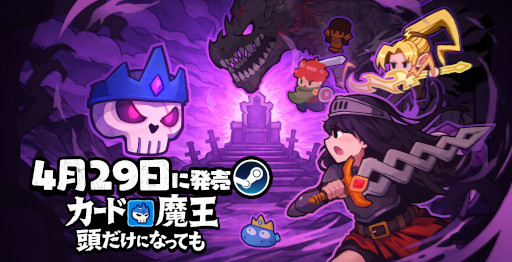 画像ギャラリー No.005のサムネイル画像 / ローグライトADV「カード魔王:頭だけになっても」,4月29日にSteamでリリース。アクション要素とストラテジー要素を融合