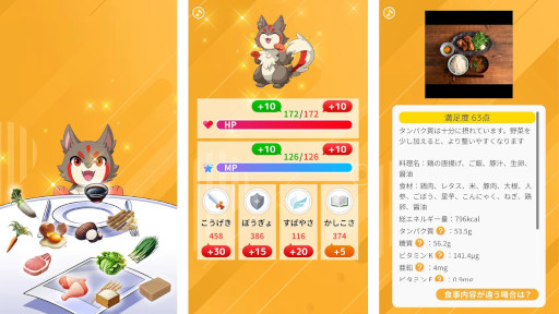 画像ギャラリー No.002のサムネイル画像 / AI食事解析を使ったモンスター育成ゲーム「Eat Up Monster」，スマホ向けにリリース。栄養バランスがいいと，モンスターが成長しやすい