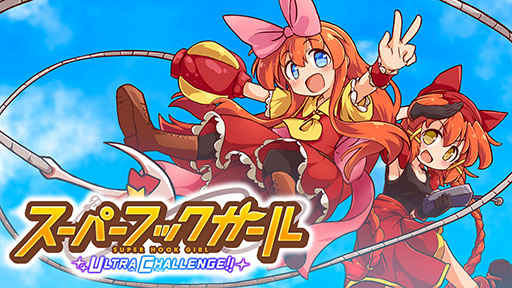画像ギャラリー No.003のサムネイル画像 / マウスのみで操作する2Dアクション「スーパーフックガール ウルトラチャレンジ!!」,Phoenixxがパブリッシングを担当