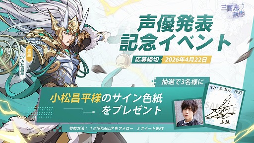 画像ギャラリー No.006のサムネイル画像 / 新作カードRPG「三国志・極彩」,正式サービスを4月16日に開始。鬼頭明里さんら出演声優陣を発表,「うさぎ100%武士語」コラボも開催