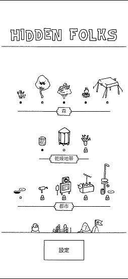 画像ギャラリー No.016のサムネイル画像 / モノクロの世界のなかにある,静かな驚き。「Hidden Folks+」の素朴で温かな風景に癒されよう(今日から始めろApple Arcade #65)