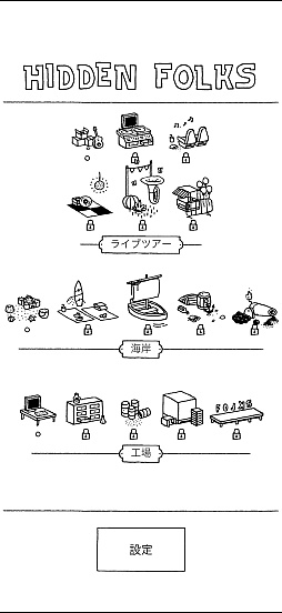 画像ギャラリー No.017のサムネイル画像 / モノクロの世界のなかにある,静かな驚き。「Hidden Folks+」の素朴で温かな風景に癒されよう(今日から始めろApple Arcade #65)