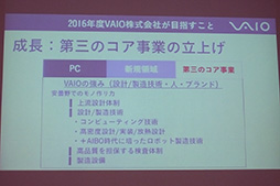画像ギャラリー No.012のサムネイル画像 / VAIO設立2周年記念のプレスツアーで安曇野本社工場を見学したついでに,「ゲームPC作って」とお願いしてきた