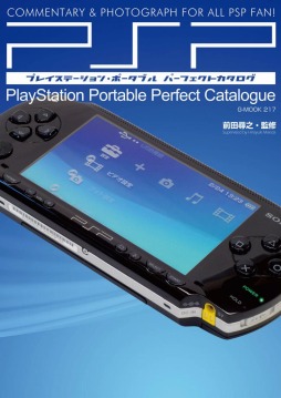 画像ギャラリー No.001のサムネイル画像 / 書籍「プレイステーション・ポータブルパーフェクトカタログ」が3月29日に発売。本体とソフト情報を網羅した一冊