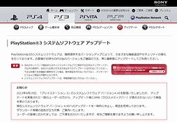 画像ギャラリー No.002のサムネイル画像 / SCEJA,PS3システムソフトウェア(Ver. 4.45)の配信を一時中止。アップデート後にXMB(クロスメディアバー)が表示されないという報告を受けた措置