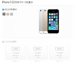 画像ギャラリー No.002のサムネイル画像 / Apple,SIMロックフリー版のiPhone 5sとiPhone 5cを直販サイトで突如発売