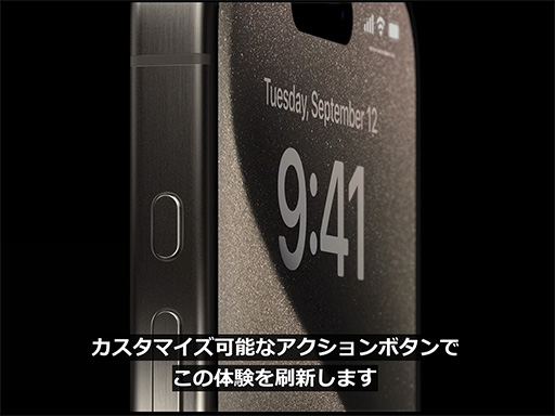 画像ギャラリー No.005のサムネイル画像 / 「iPhone 15」&「iPhone 15 Pro」シリーズが9月22日に国内発売。上位のProにはレイトレ対応の新型SoCを搭載