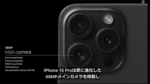 画像ギャラリー No.016のサムネイル画像 / 「iPhone 15」&「iPhone 15 Pro」シリーズが9月22日に国内発売。上位のProにはレイトレ対応の新型SoCを搭載