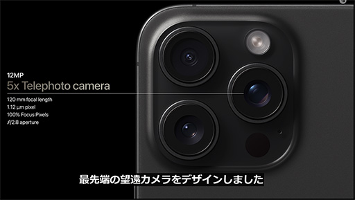 画像ギャラリー No.017のサムネイル画像 / 「iPhone 15」&「iPhone 15 Pro」シリーズが9月22日に国内発売。上位のProにはレイトレ対応の新型SoCを搭載