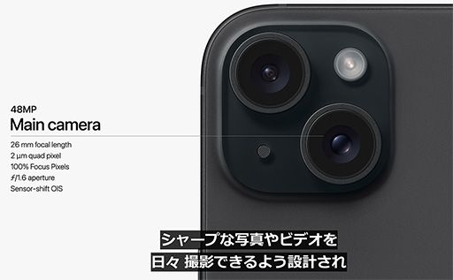画像ギャラリー No.022のサムネイル画像 / 「iPhone 15」&「iPhone 15 Pro」シリーズが9月22日に国内発売。上位のProにはレイトレ対応の新型SoCを搭載