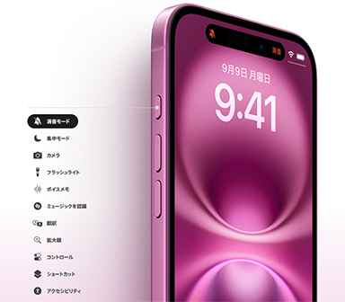 画像ギャラリー No.011のサムネイル画像 / A18搭載のiPhone 16シリーズが9月20日に国内発売。無印のスタンダードモデルでもAAAゲームがプレイ可能に