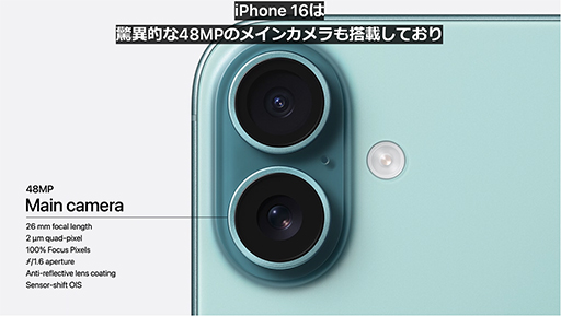 画像ギャラリー No.014のサムネイル画像 / A18搭載のiPhone 16シリーズが9月20日に国内発売。無印のスタンダードモデルでもAAAゲームがプレイ可能に