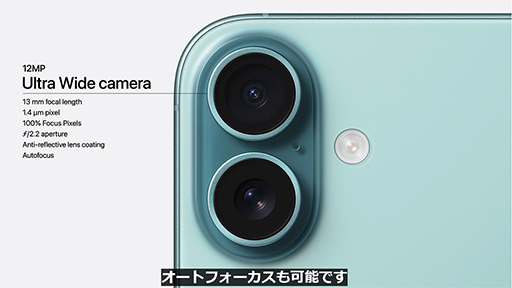 画像ギャラリー No.015のサムネイル画像 / A18搭載のiPhone 16シリーズが9月20日に国内発売。無印のスタンダードモデルでもAAAゲームがプレイ可能に