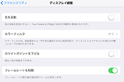 画像ギャラリー No.019のサムネイル画像 / 「10.5インチiPad Pro」レビュー。画面が大きくなった新型iPadは，すんなり使えてゲームも快適なお勧めタブレットだ