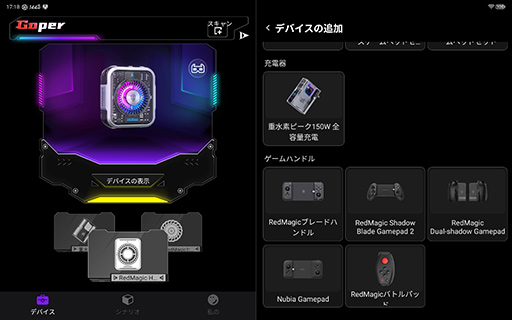 画像ギャラリー No.026のサムネイル画像 / ゲーマーに適したタブレットはどっちだ!?　「iPad Air」2024年モデル vs Android最強タブレット「REDMAGIC Nova」を比べてみよう
