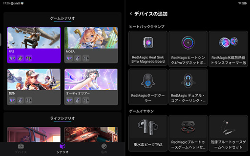 画像ギャラリー No.027のサムネイル画像 / ゲーマーに適したタブレットはどっちだ!?　「iPad Air」2024年モデル vs Android最強タブレット「REDMAGIC Nova」を比べてみよう