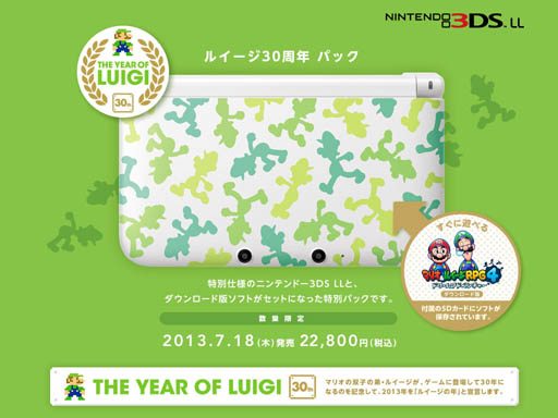 画像ギャラリー No.001のサムネイル画像 / 「ニンテンドー3DS LL ルイージ30周年パック」が7月18日に発売。ルイージのシルエットが散りばめられた本体と,「マリオ&ルイージRPG4 ドリームアドベンチャー」を同梱