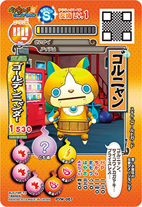画像ギャラリー No.001のサムネイル画像 / 「ニンテンドー3DS LL 妖怪ウォッチ ジバニャンパック」が7月10日に発売。「データカードダス 妖怪ウォッチ」の限定カード“ゴルニャン”を同梱