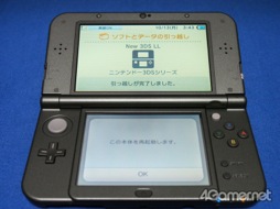 画像ギャラリー No.019のサムネイル画像 / ニンテンドー3DSからNewニンテンドー3DS LLへの“引っ越し”を試してみる