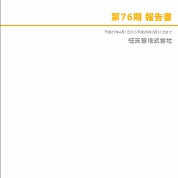 画像ギャラリー No.002のサムネイル画像 / 任天堂，株主向け「第76期 報告書」を公開。任天堂IPのさらなる活用にも言及
