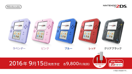 画像ギャラリー No.003のサムネイル画像 / 「ニンテンドー2DS」の単品販売が2016年9月15日よりスタート。ラベンダーやブルーなど5色のカラーがラインナップ