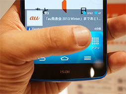 画像ギャラリー No.007のサムネイル画像 / KDDIの2013冬モデルスマートフォン&タブレットを触ってきた。スペックは横一線で使い勝手に工夫を凝らした製品が目立つ